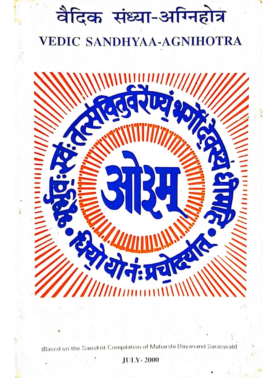 वैदिक संध्या-अग्निहोत्र 